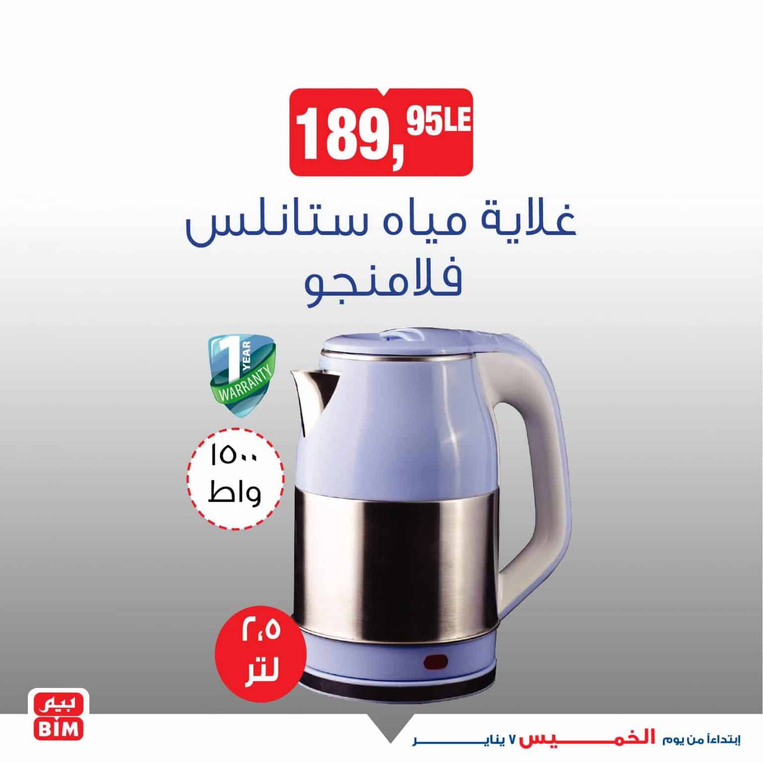عروض بيم الجديدة