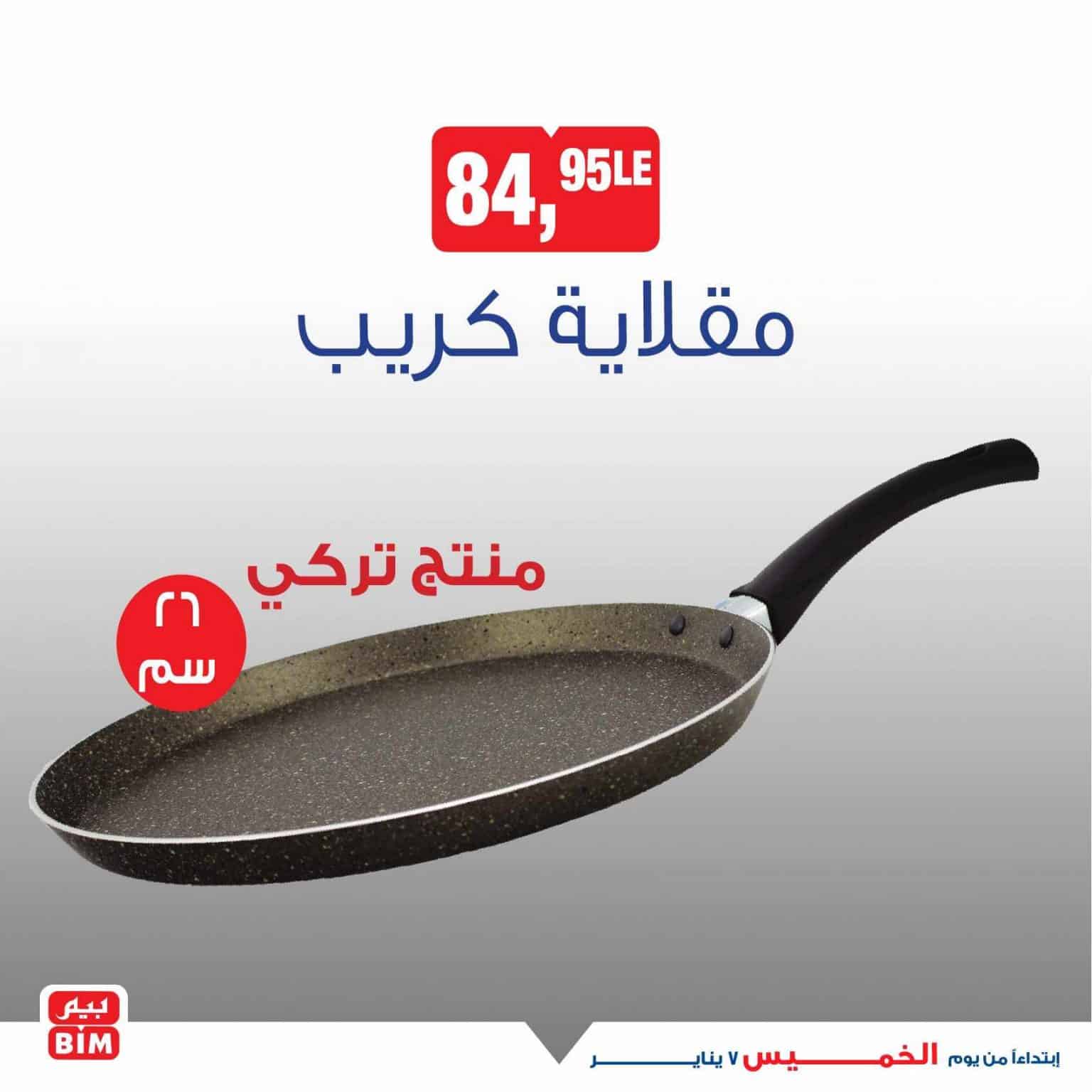 عروض بيم الجديدة