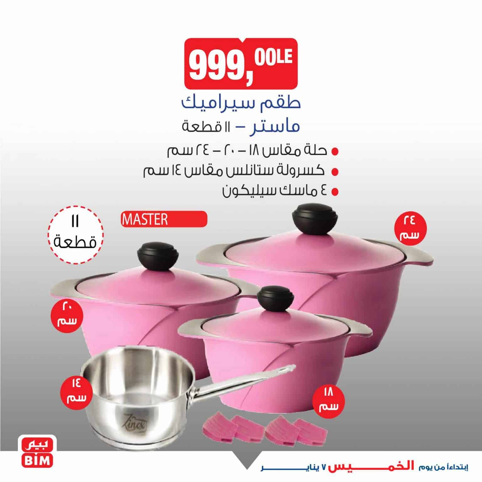احدث عروض بيم