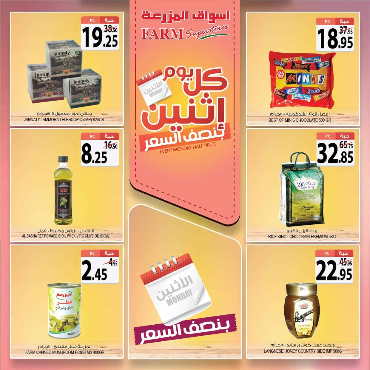 عروض اسواق المزرعة الجنوبية