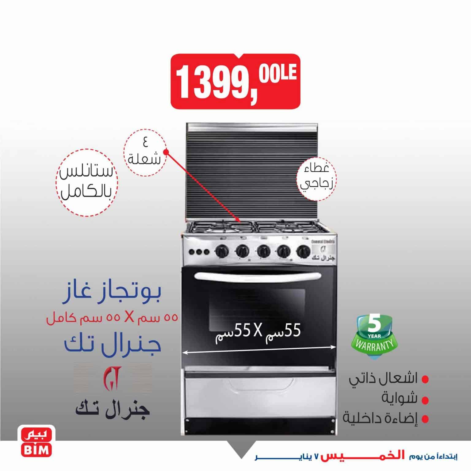 احدث عروض بيم