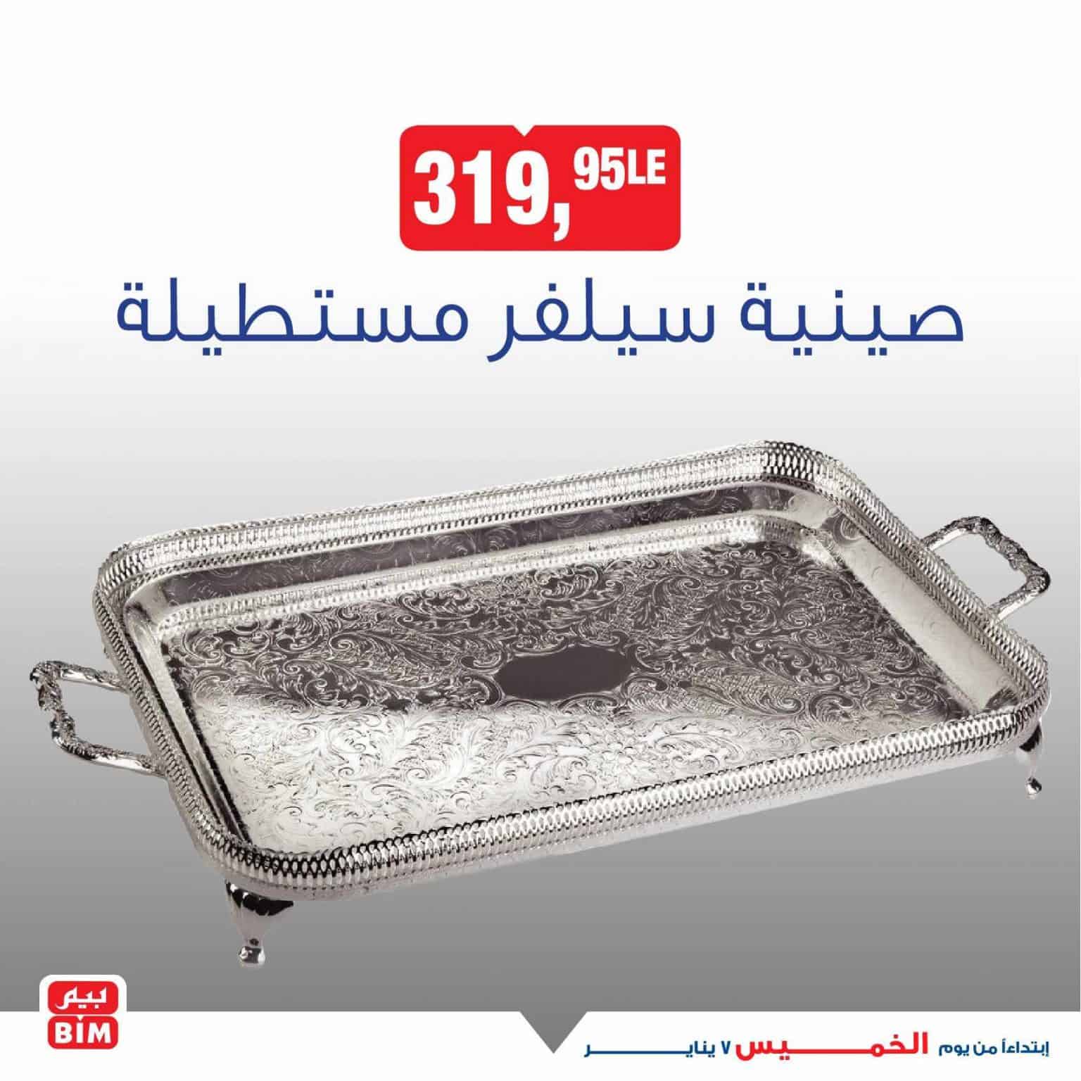 احدث عروض بيم
