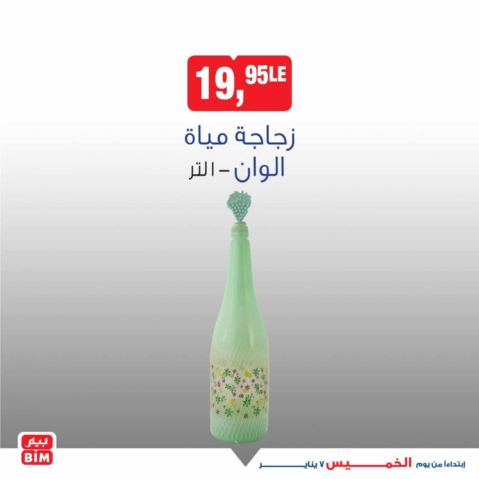 عروض بيم ماركت اليوم