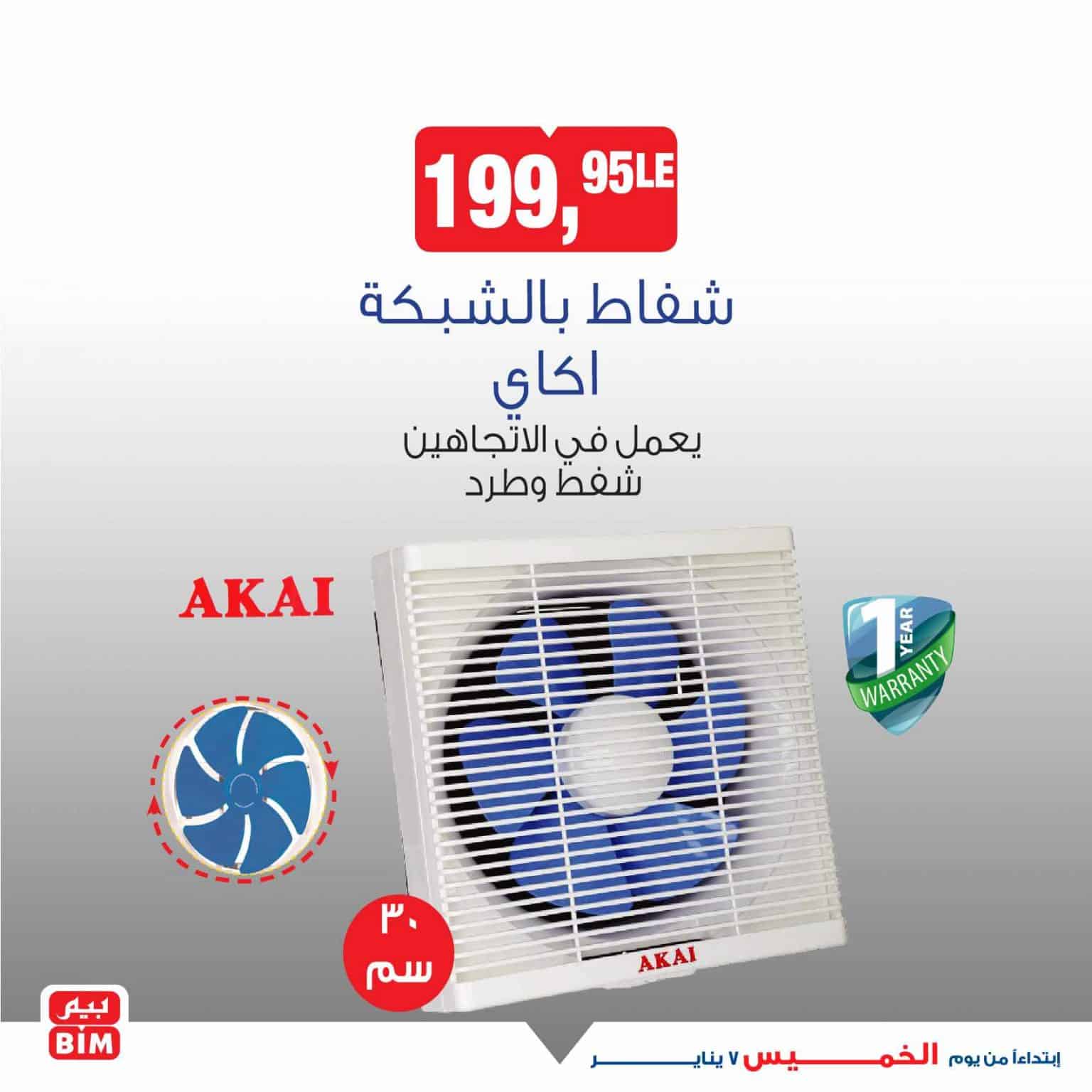 عروض بيم ماركت اليوم