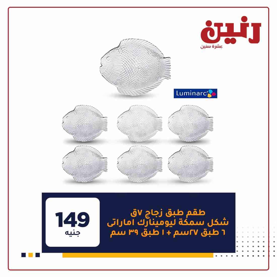 عروض رنين للاجهزة الكهربائية