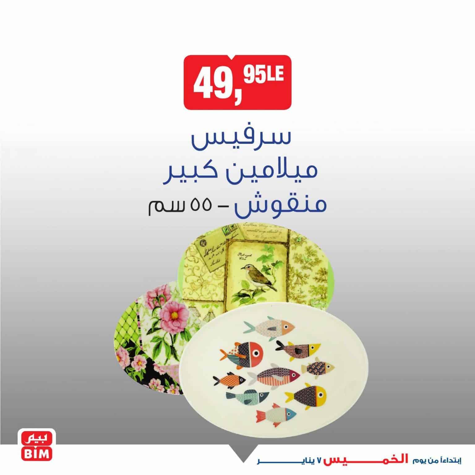 عروض بيم ماركت اليوم