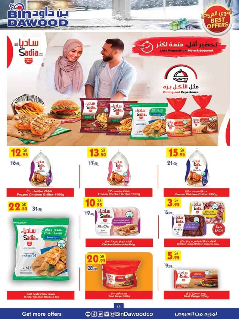 عروض بن داود مكة