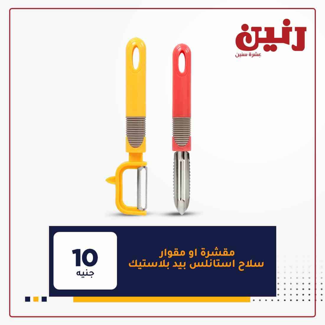 عروض رنين للاجهزة الكهربائية