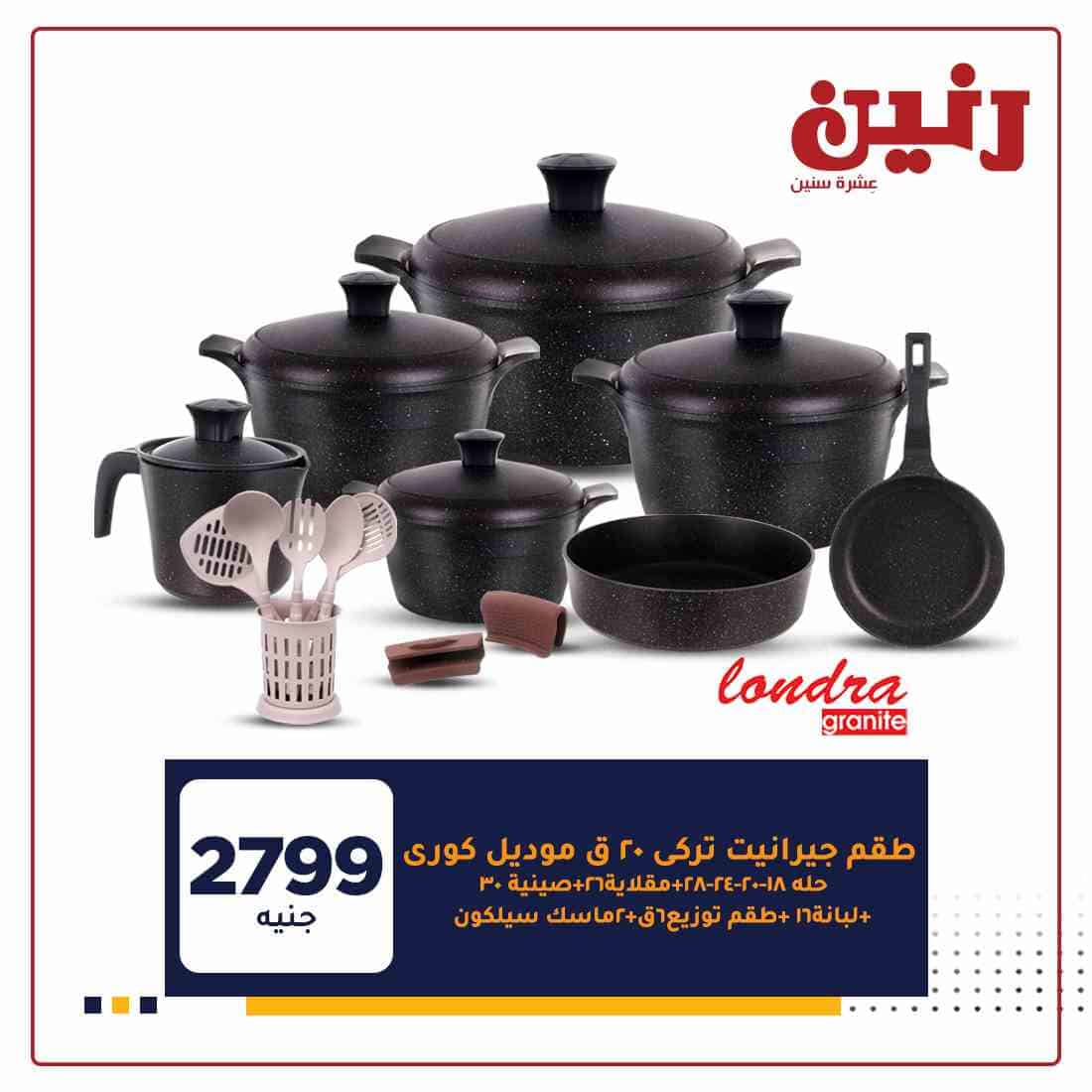 عروض شركة رنين