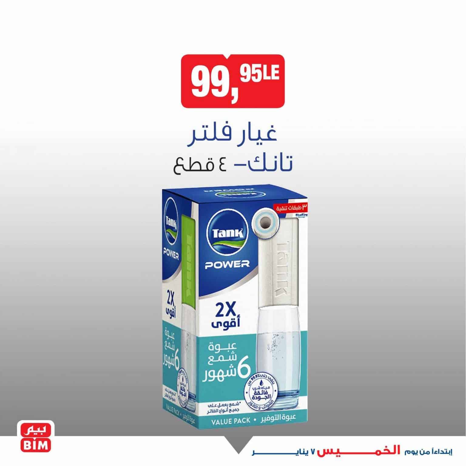 عروض بيم ماركت اليوم