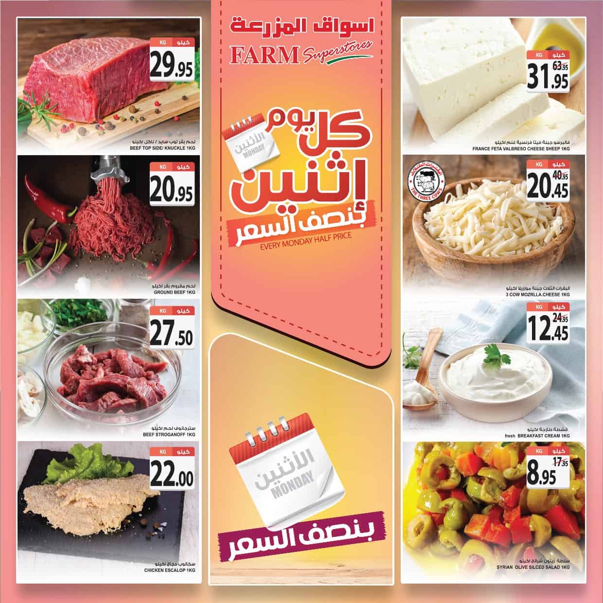 عروض اسواق المزرعة اليوم الاثنين