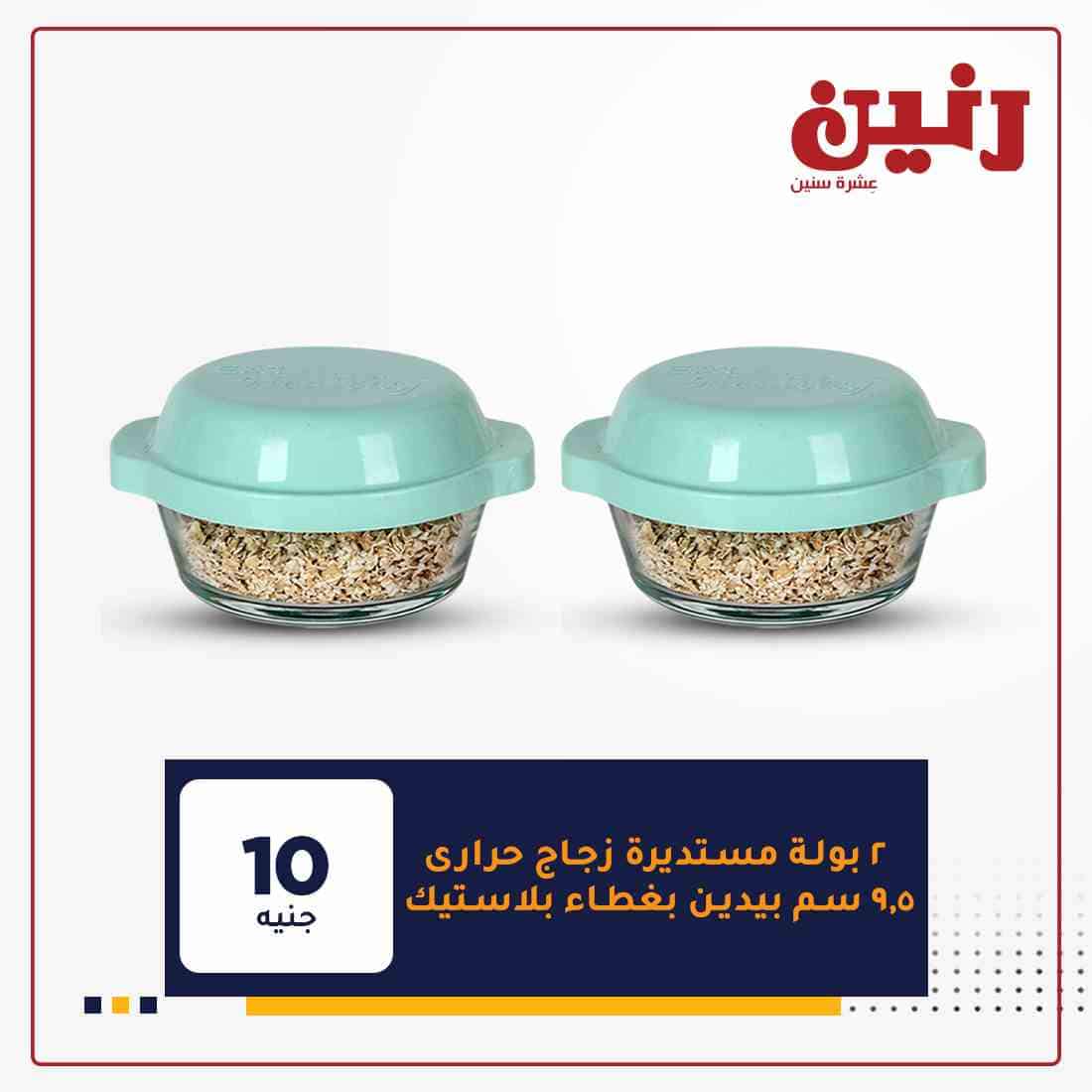 احدث عروض رنين