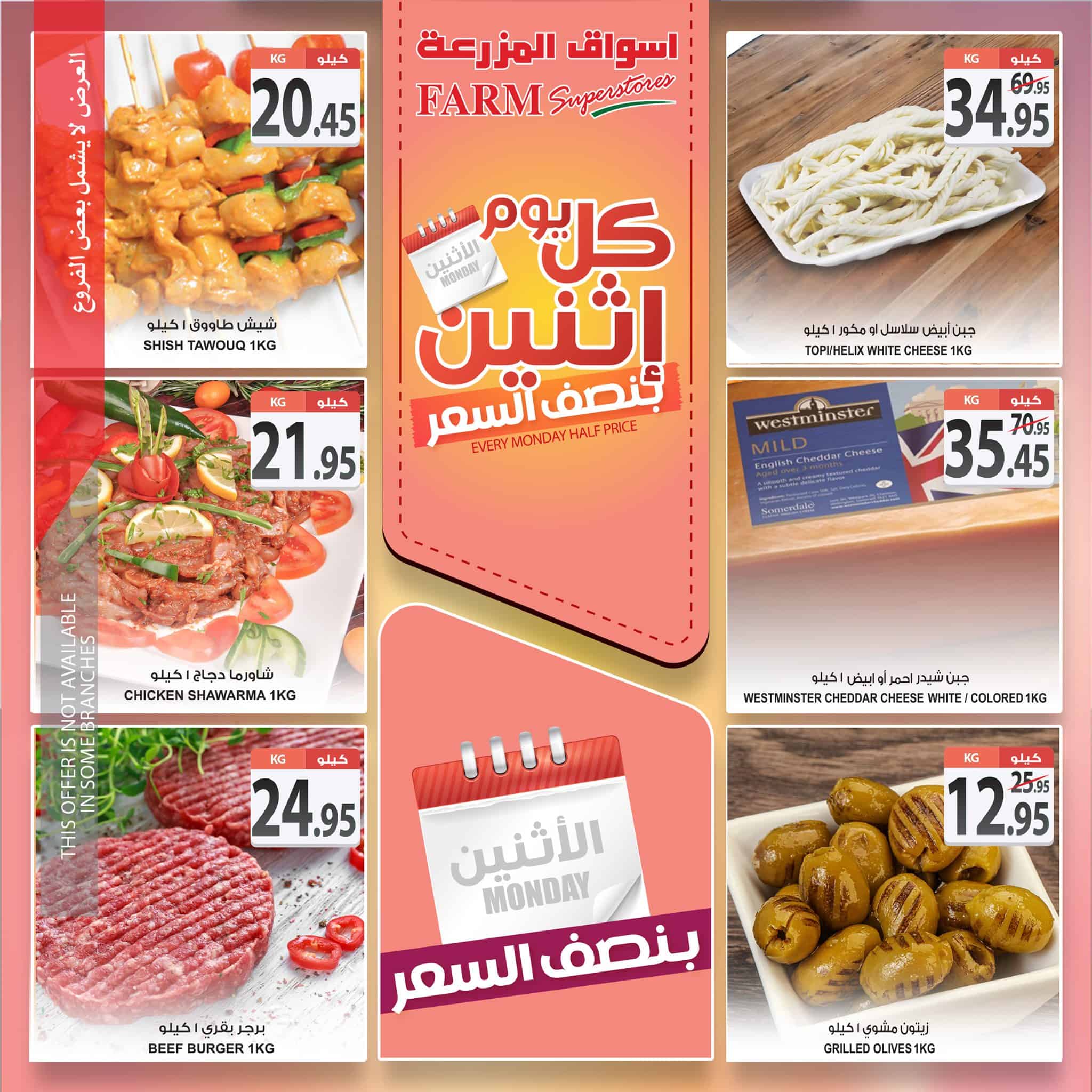 عروض أسواق المزرعة اليوم الإثنين