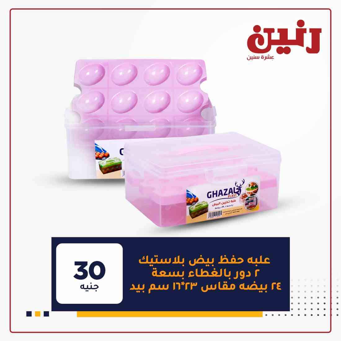 احدث عروض رنين