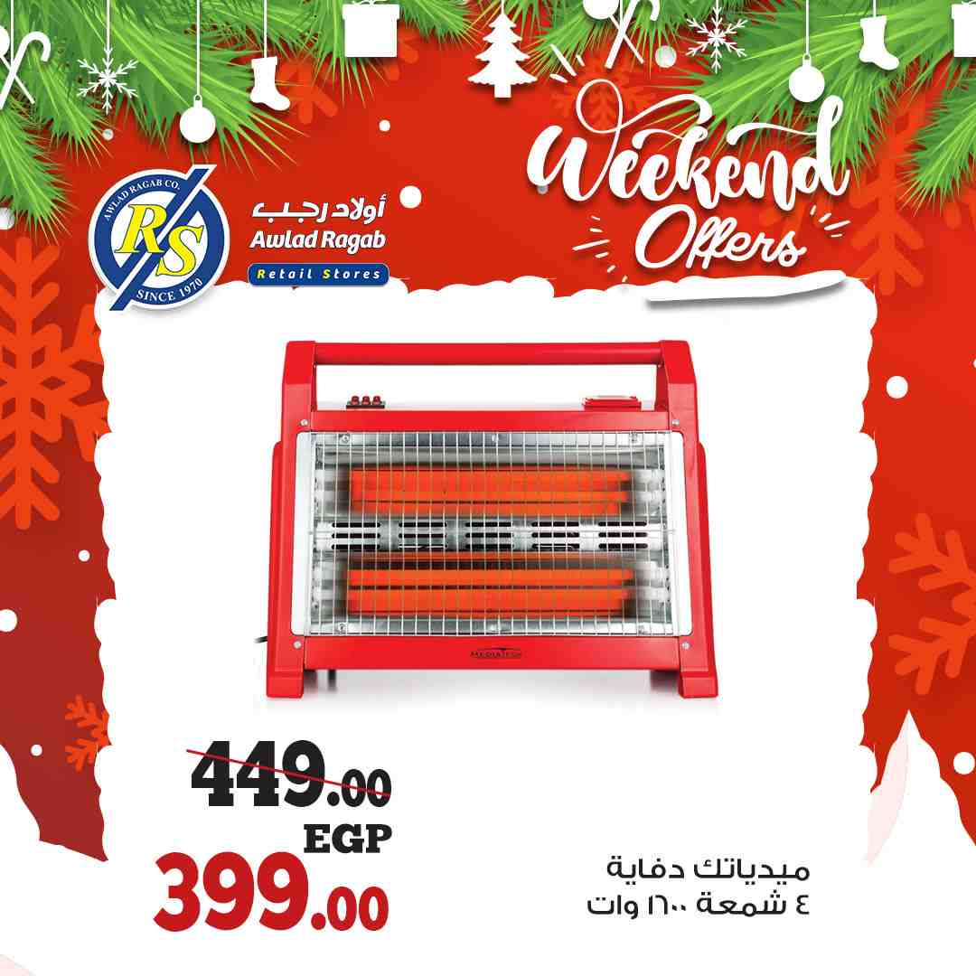 عروض اولاد رجب الجديدة
