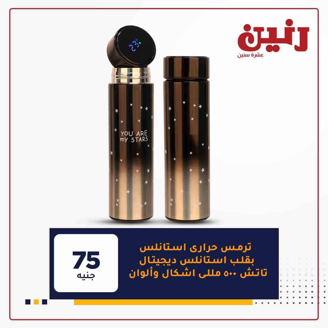 عروض رنين غدا