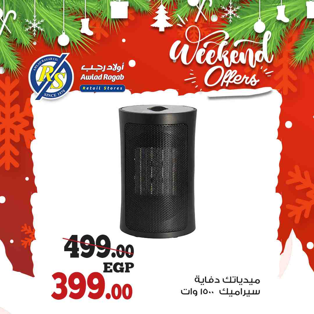 اخر عروض اولاد رجب