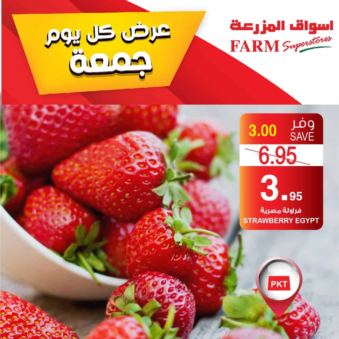 عروض اسواق المزرعة الجنوبية