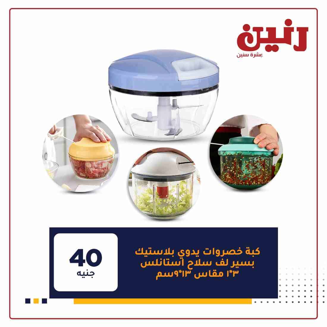 عروض رنين غدا