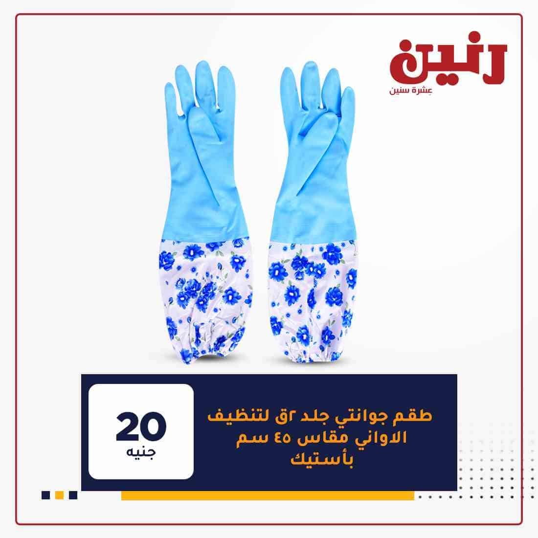 عروض رنين اليوم