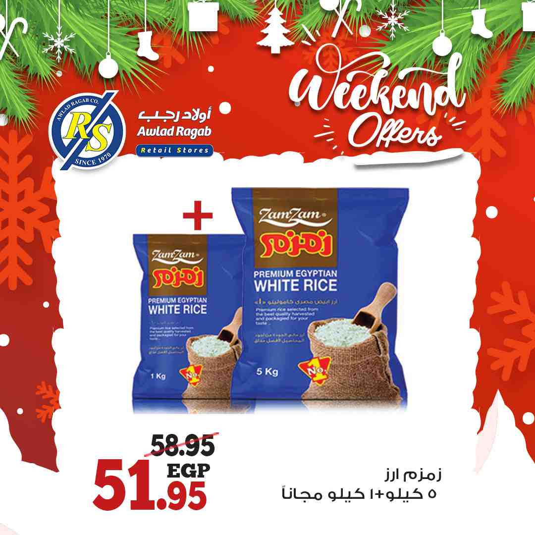 اخر عروض اولاد رجب