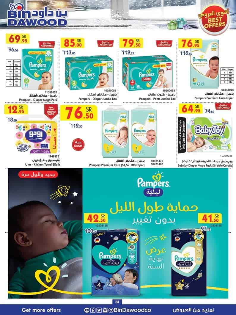 عروض بن داود الاسبوعية مكة