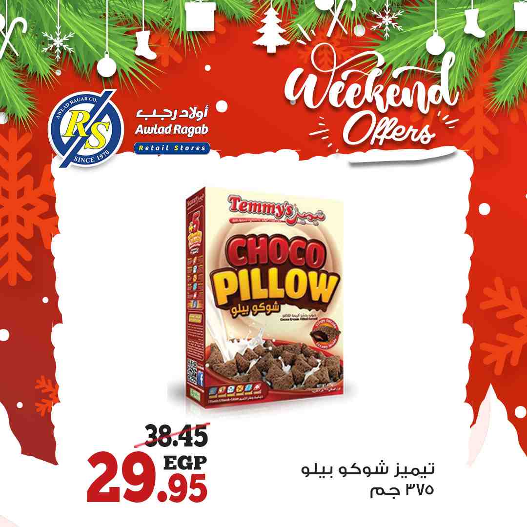 اخر عروض اولاد رجب
