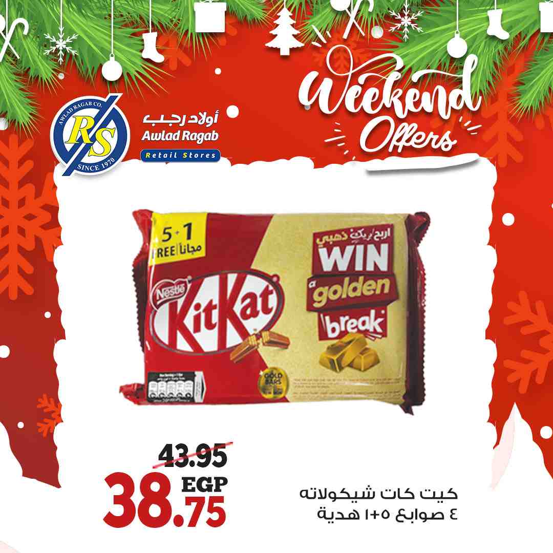 عروض اولاد رجب اليوم