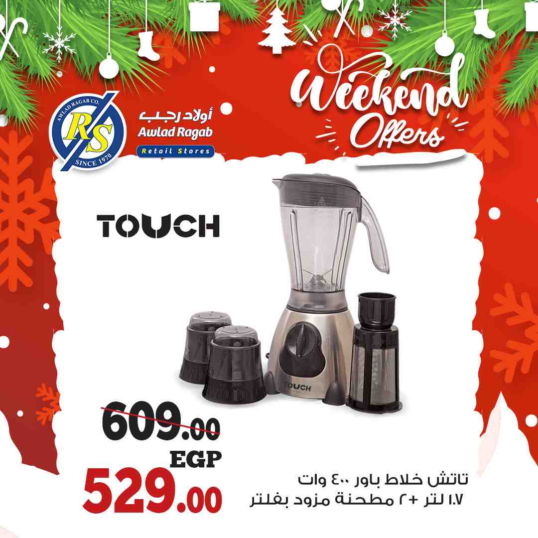 عروض اولاد رجب اليوم