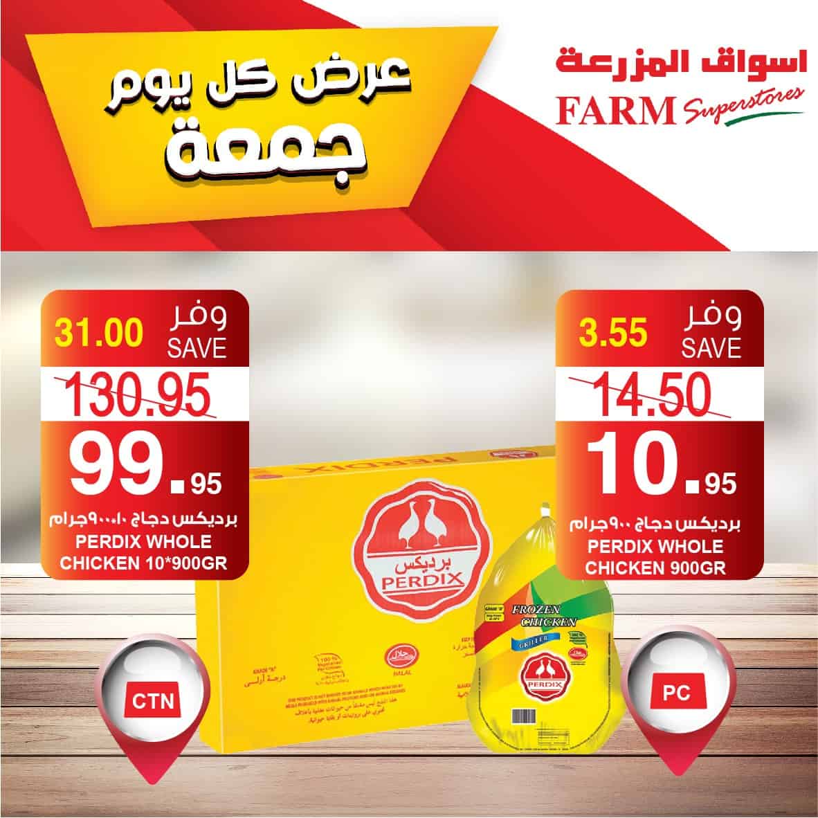 عروض اسواق المزرعة الجنوبية