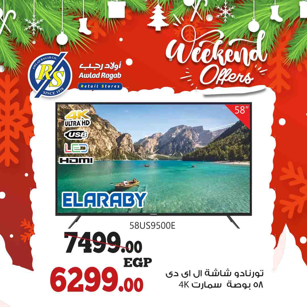 عروض اولاد رجب