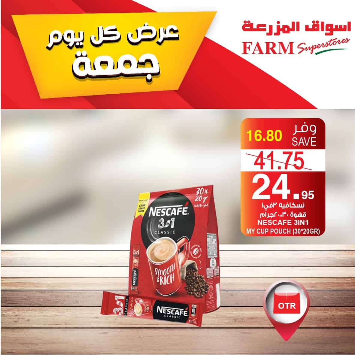 عروض اسواق المزرعة جدة