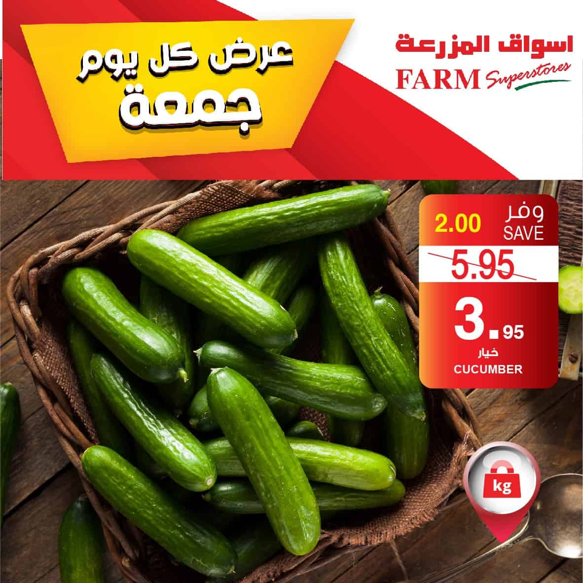 عروض اسواق المزرعة جدة