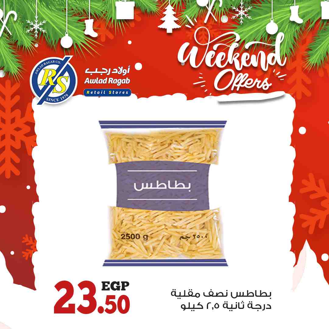 عروض اولاد رجب