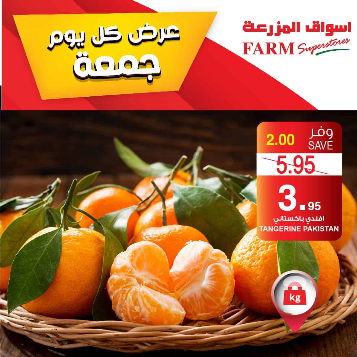 عروض اسواق المزرعة جدة