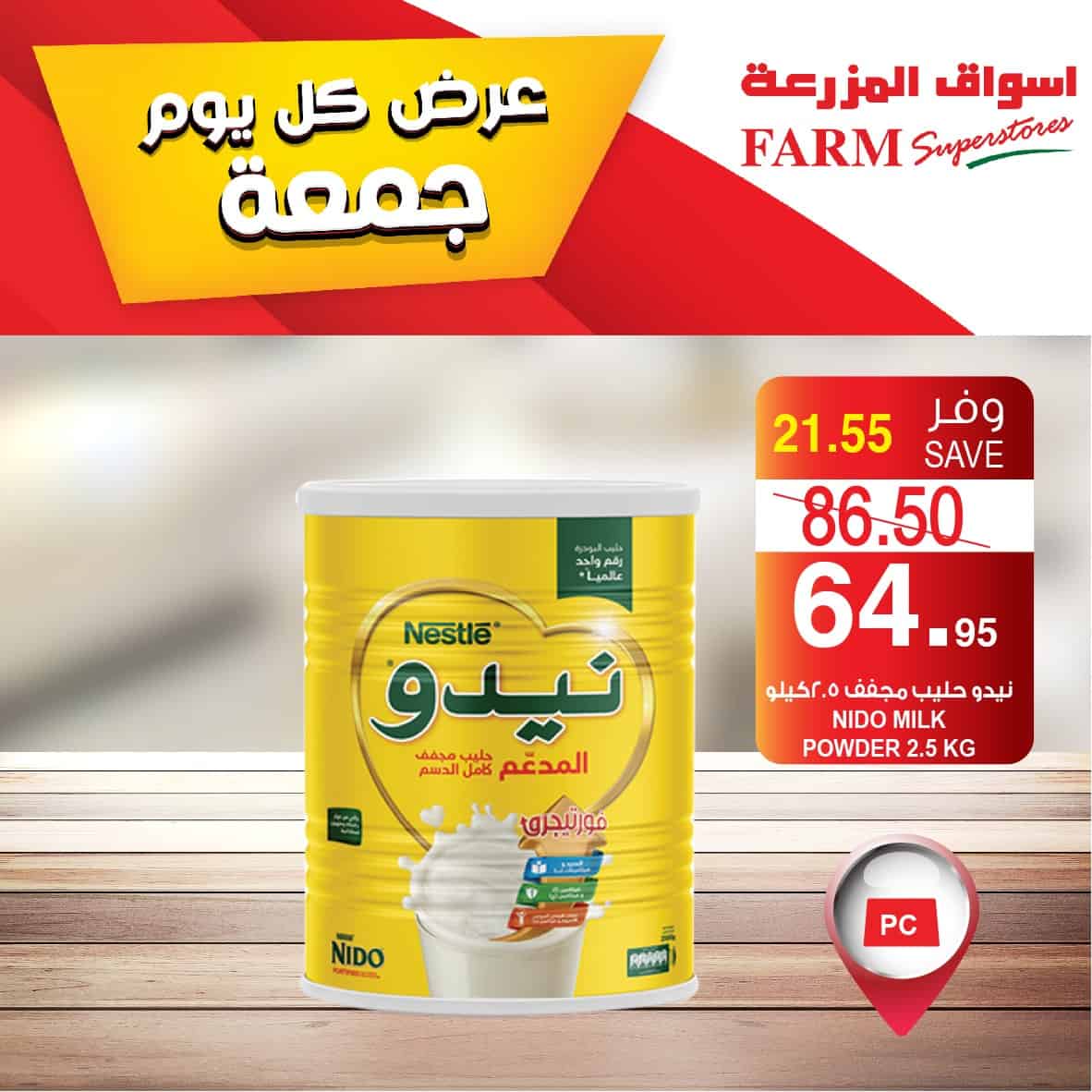 احدث عروض اسواق المزرعة جده