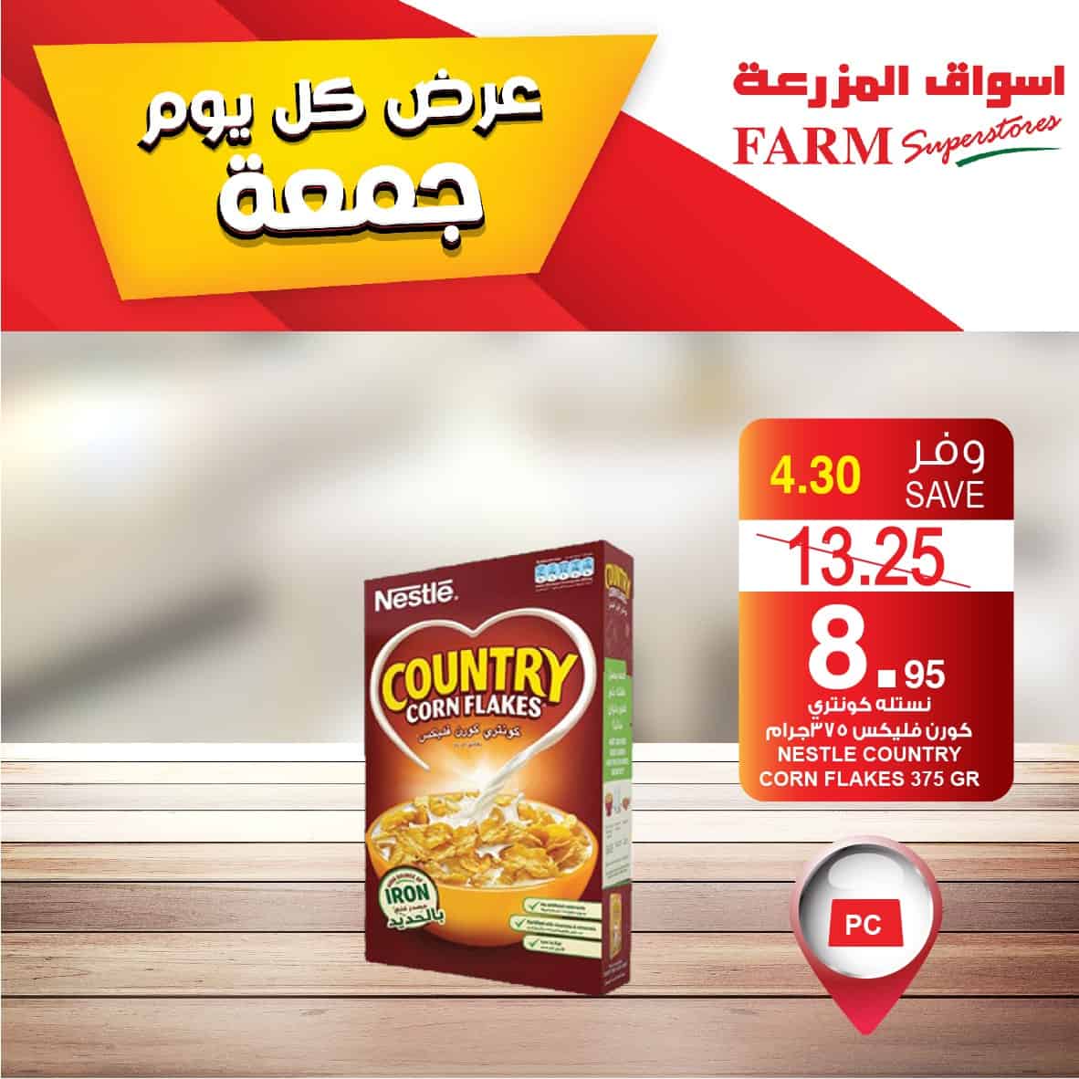 احدث عروض اسواق المزرعة جده