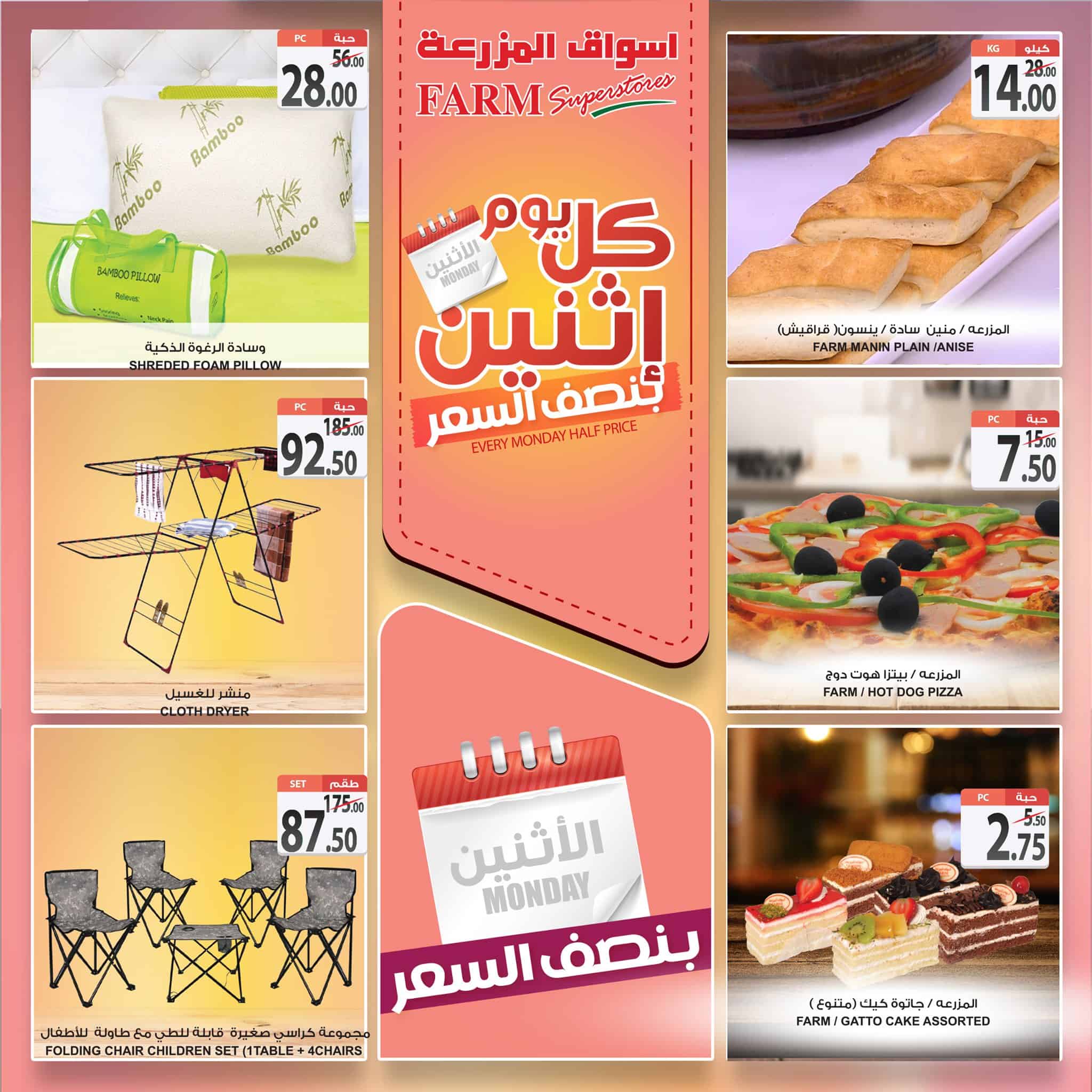 عروض أسواق المزرعة الشرقية الإثنين