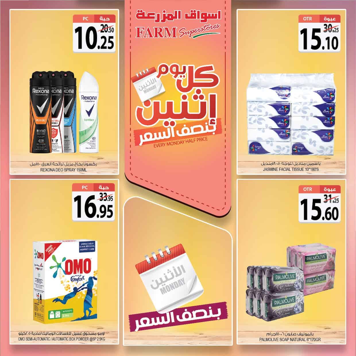 عروض اسواق المزرعة الجنوبية الإثنين