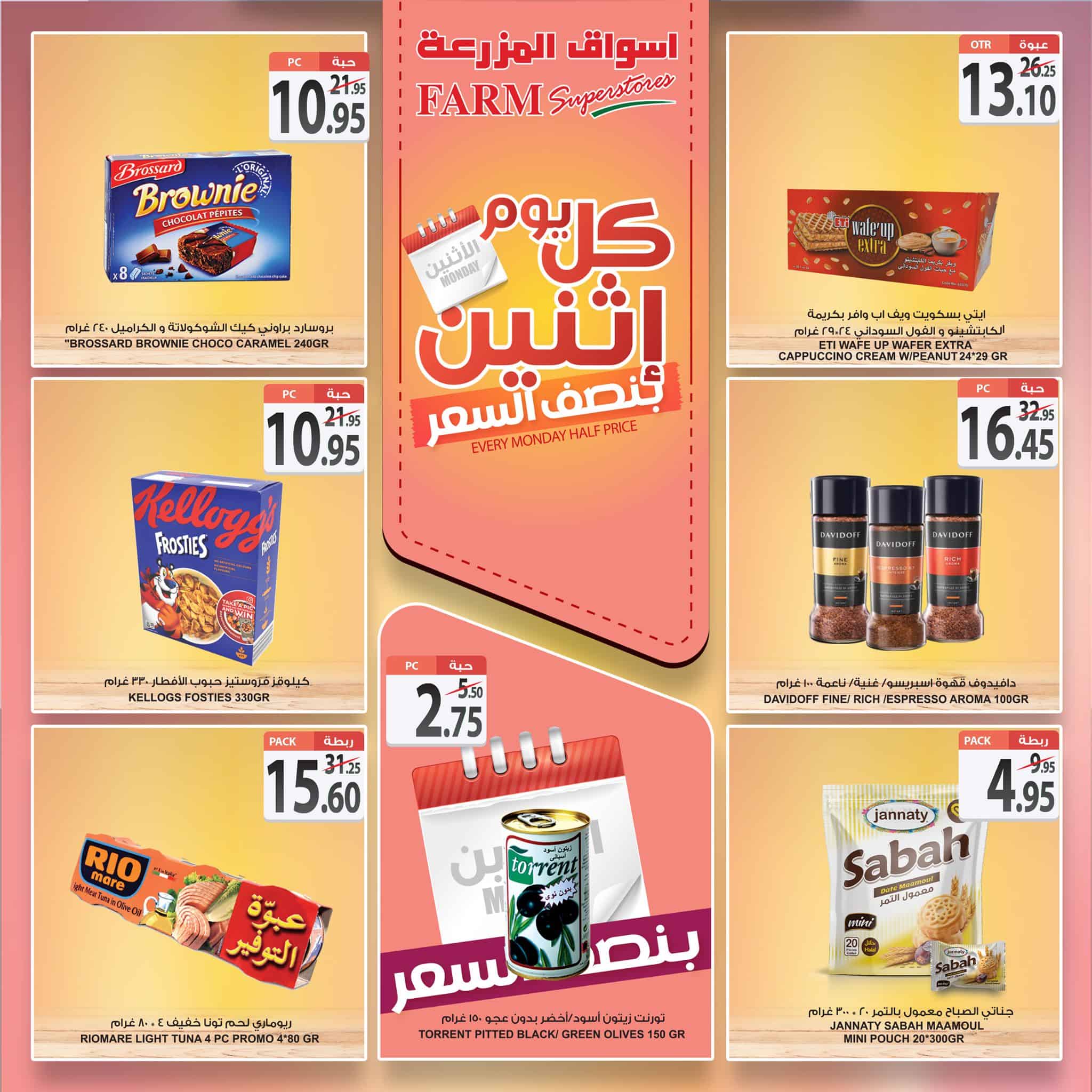 عروض أسواق المزرعة الشرقية الإثنين