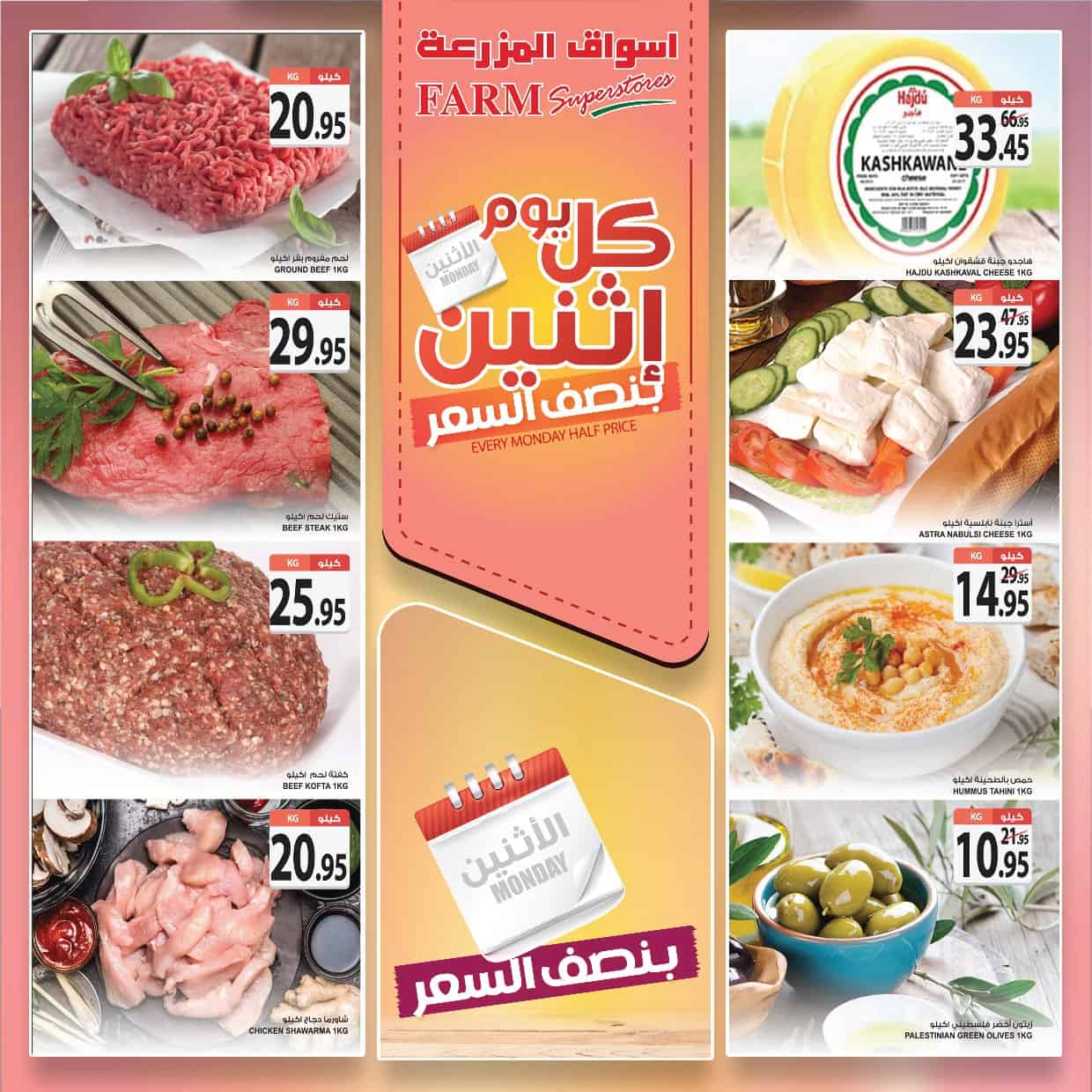 عروض اسواق المزرعة الجنوبية الإثنين