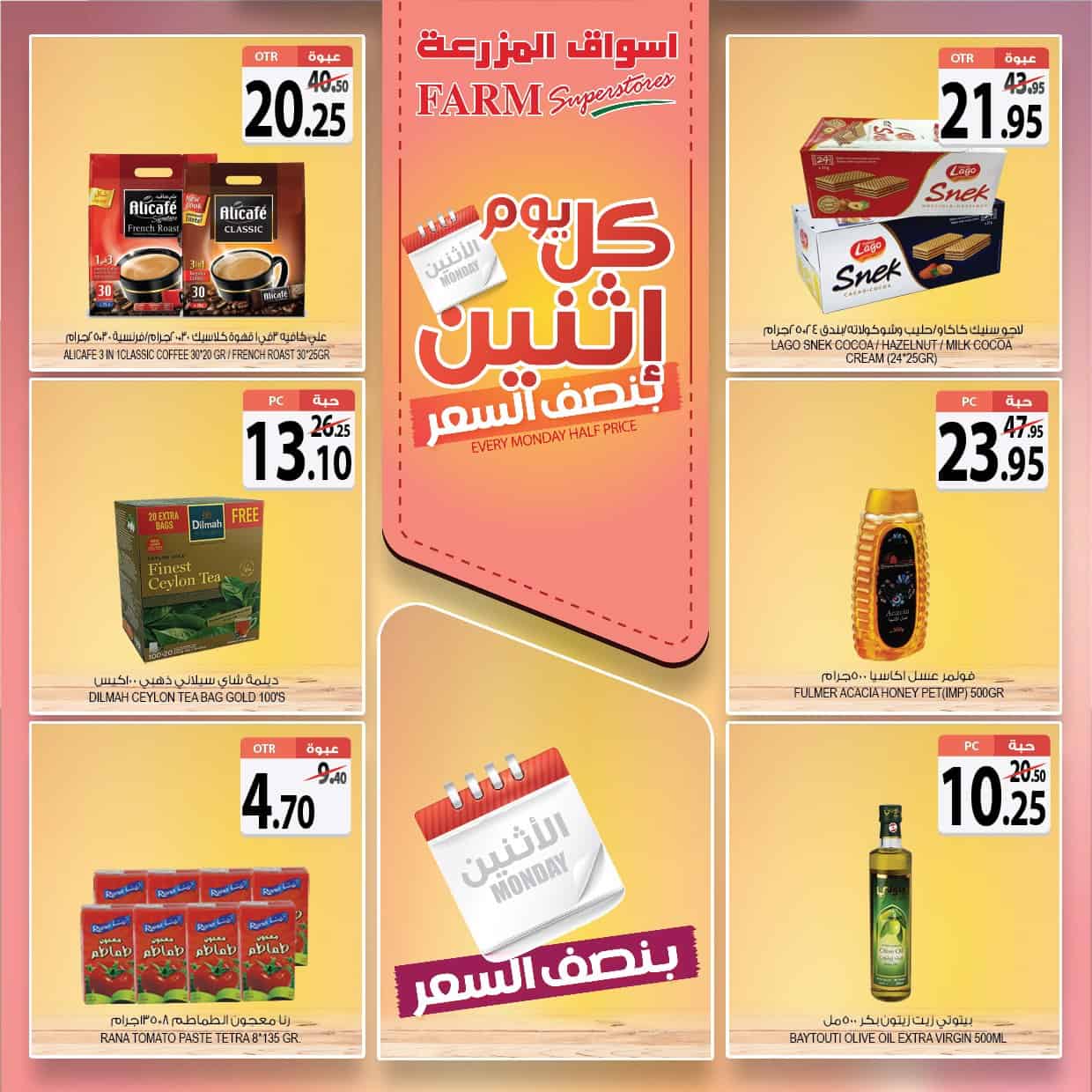 عروض اسواق المزرعة الجنوبية الإثنين