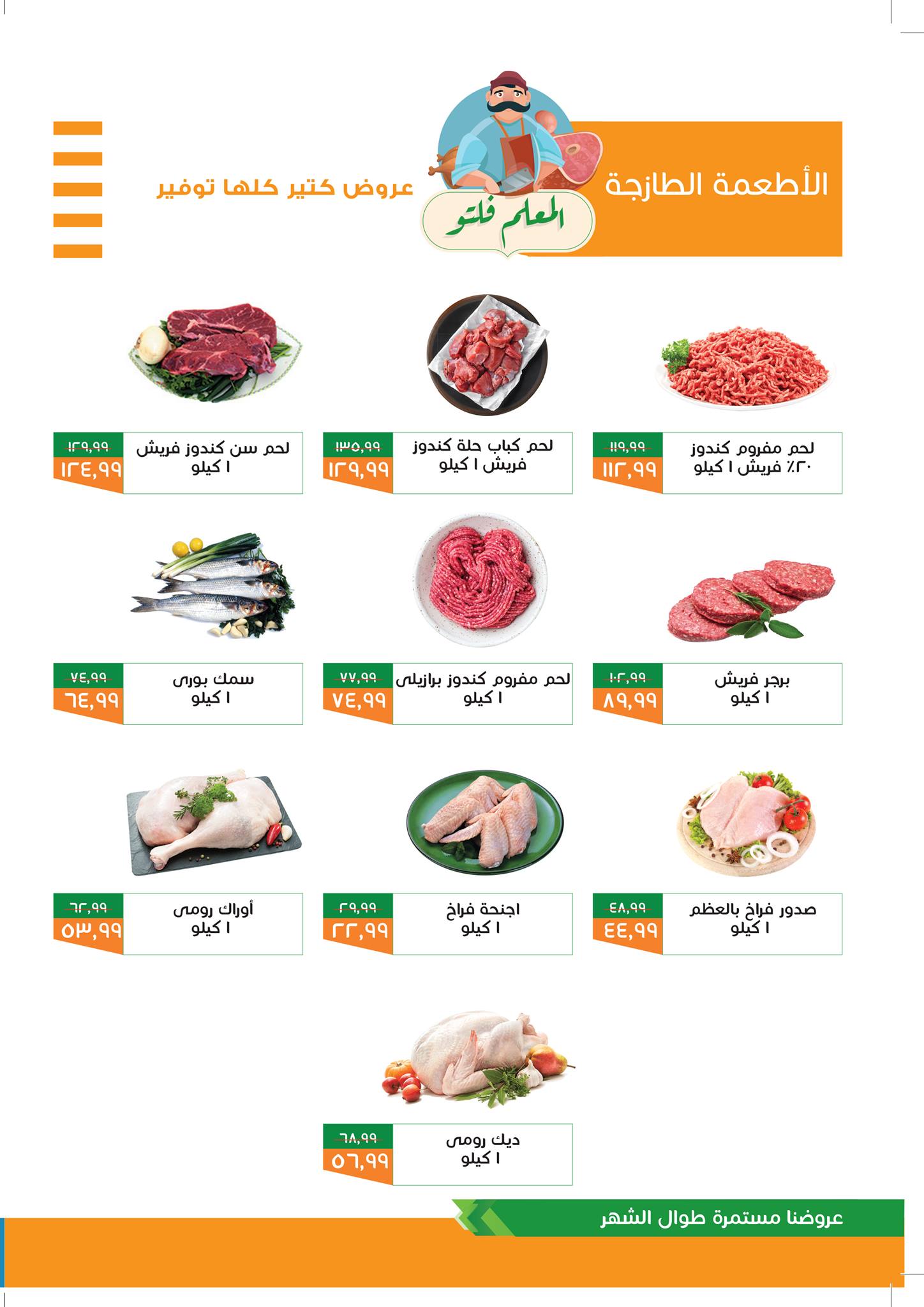 عروض خير زمان
