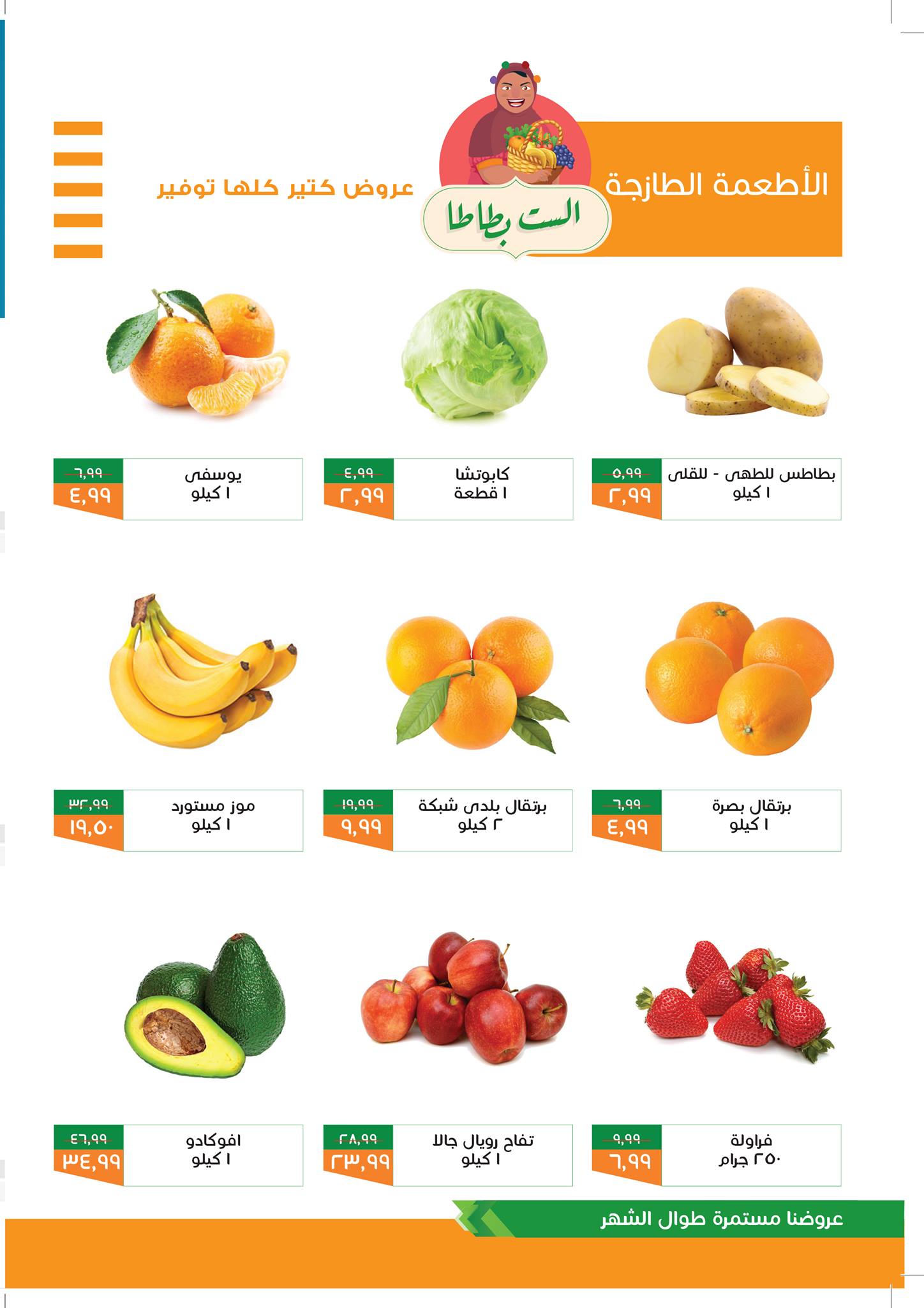 عروض خير زمان اليوم