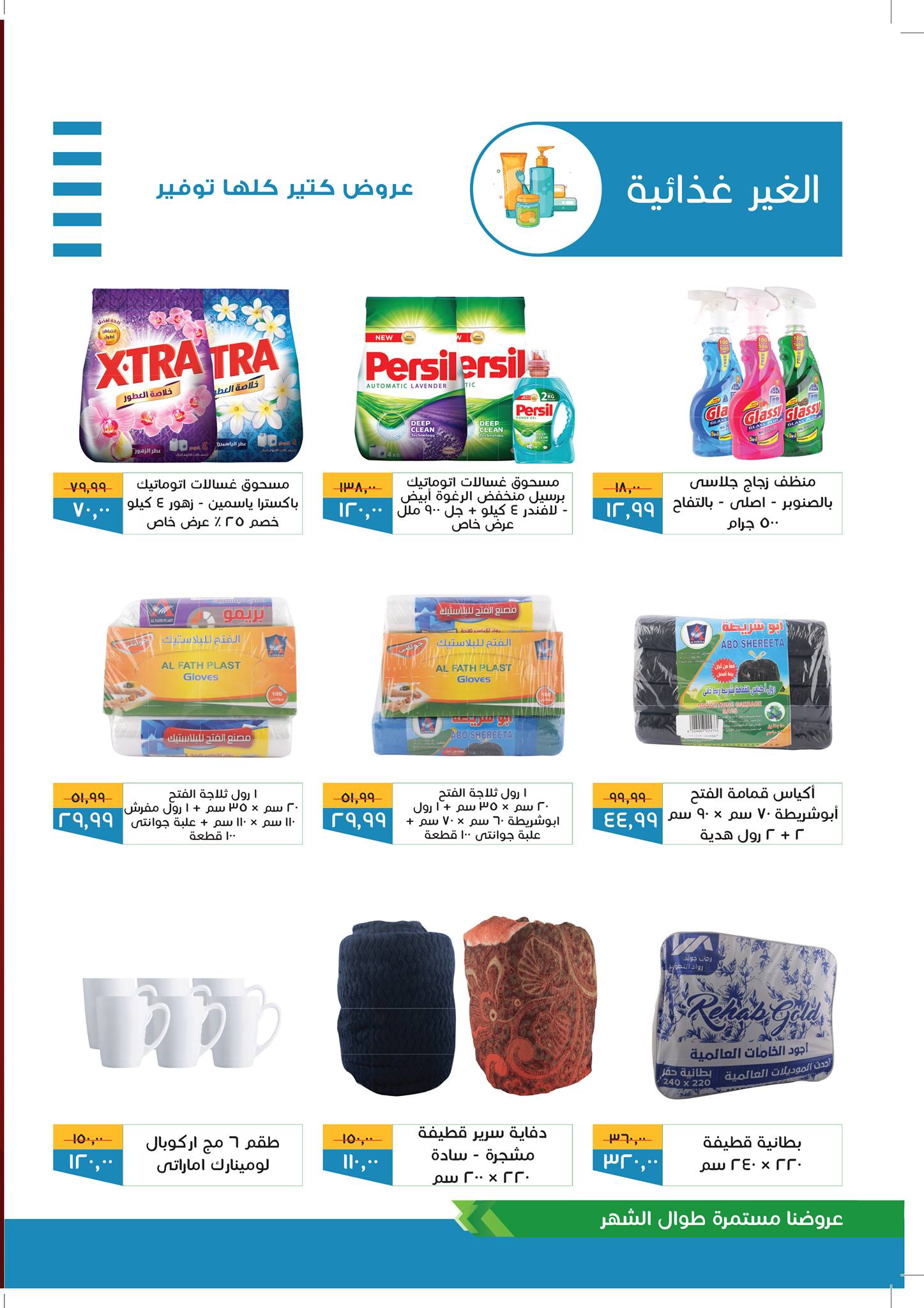 عروض خير زمان اليوم
