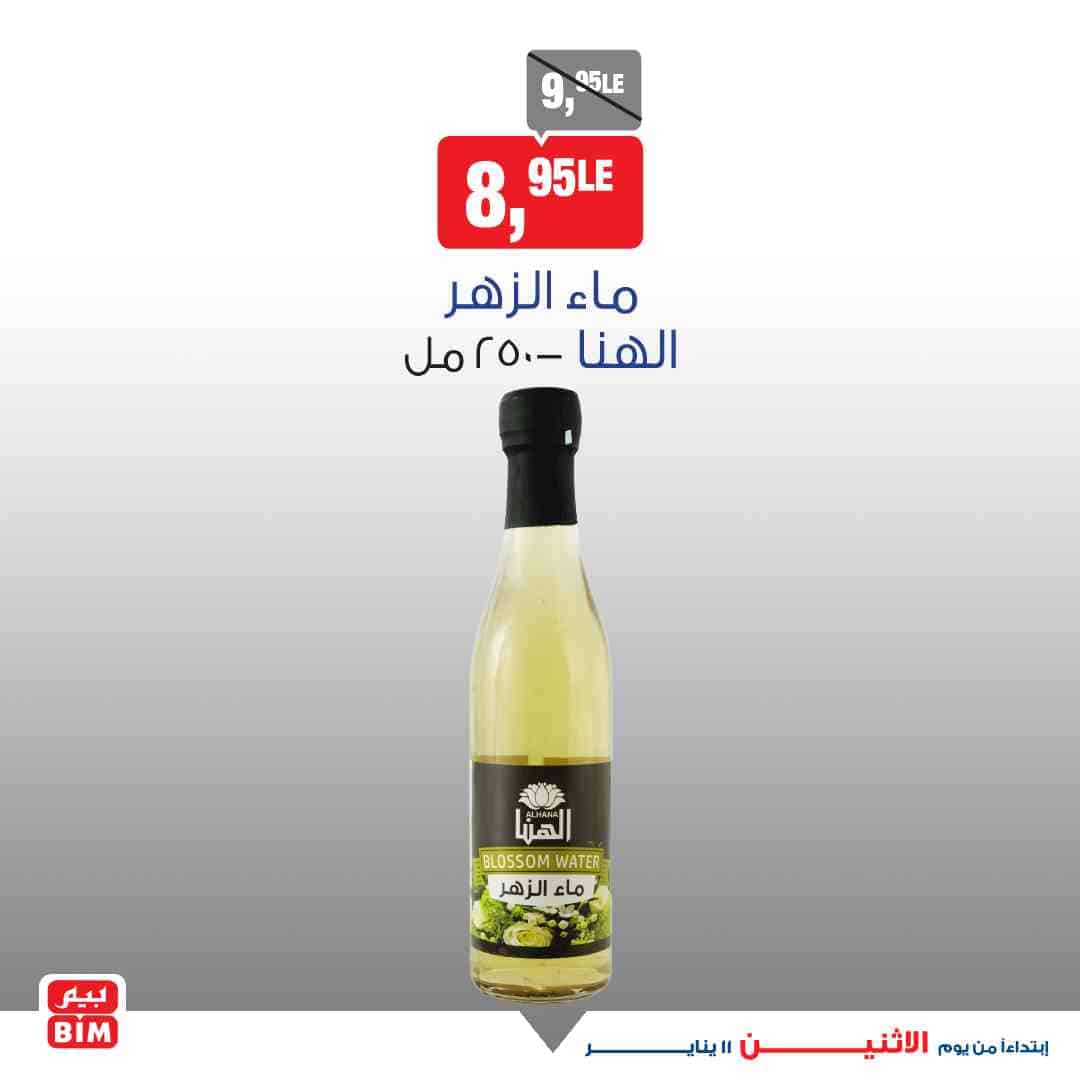 عروض بيم ماركت