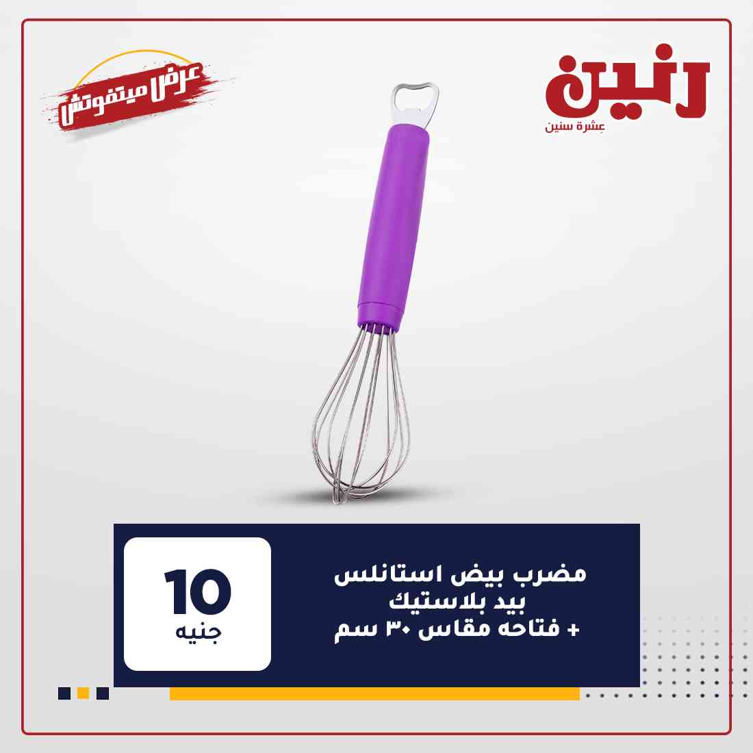 احدث عروض رنين