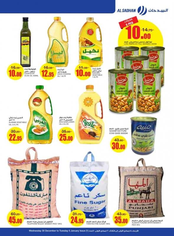 عروض السدحان السعودية
