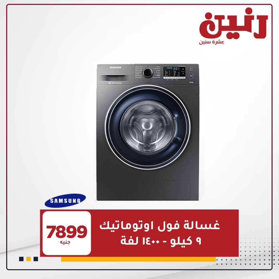 عروض رنين على الغسالات