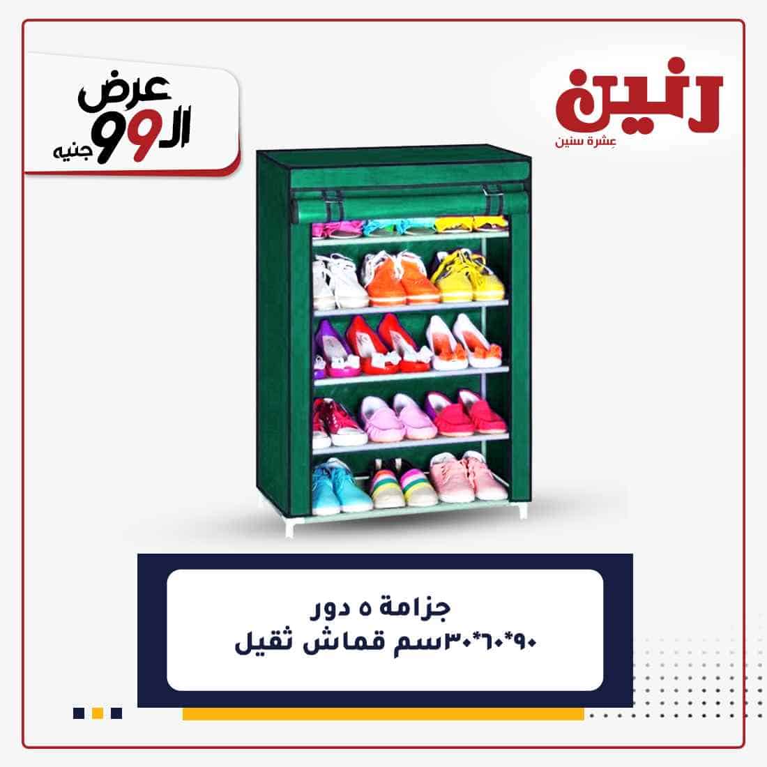 عروض شركة رنين